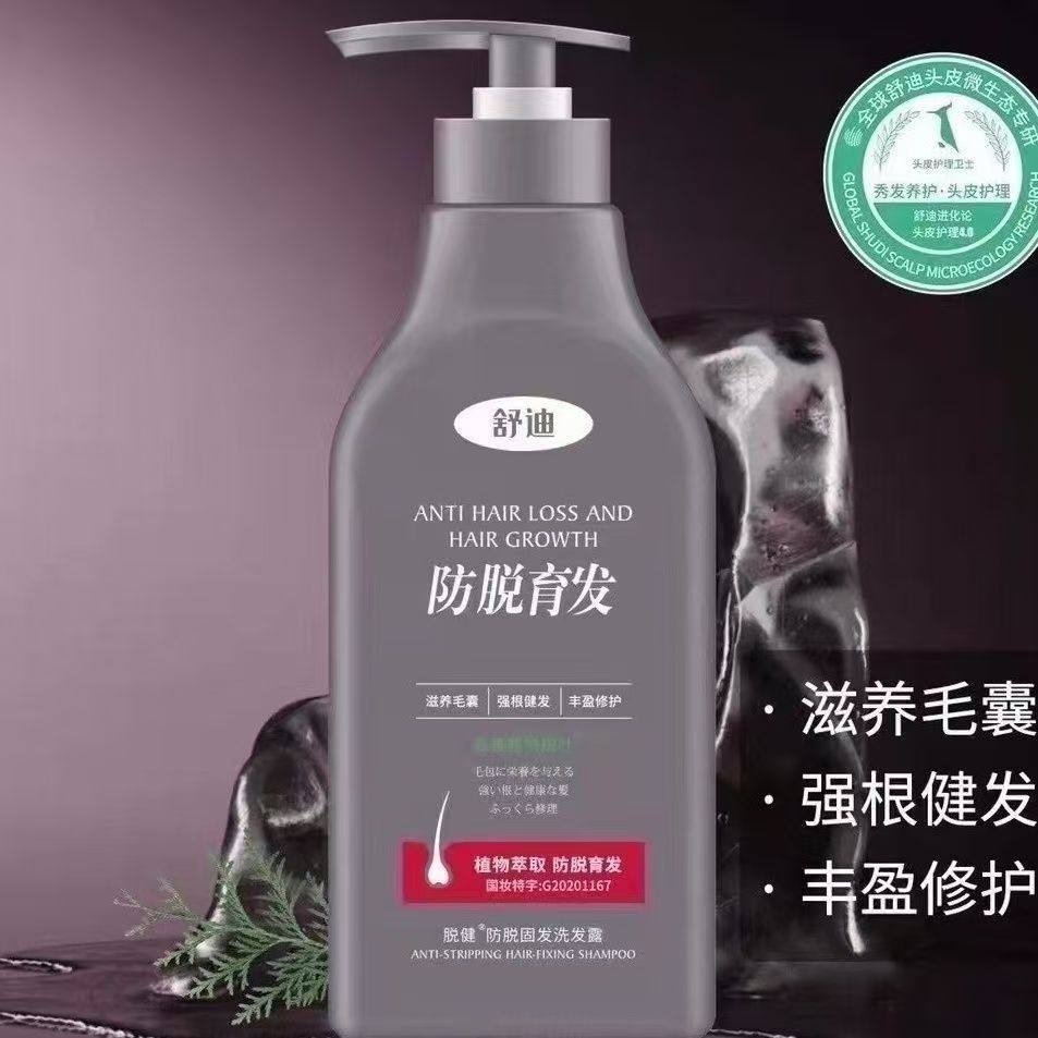 舒迪防脱洗发水固发净撤控油轻柔顺滑育发专柜正品洗发乳