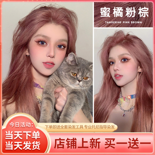 蜜桔粉棕色染发膏摩卡棕植物纯蜜橘粉棕玫瑰粉棕色染发剂显白免漂