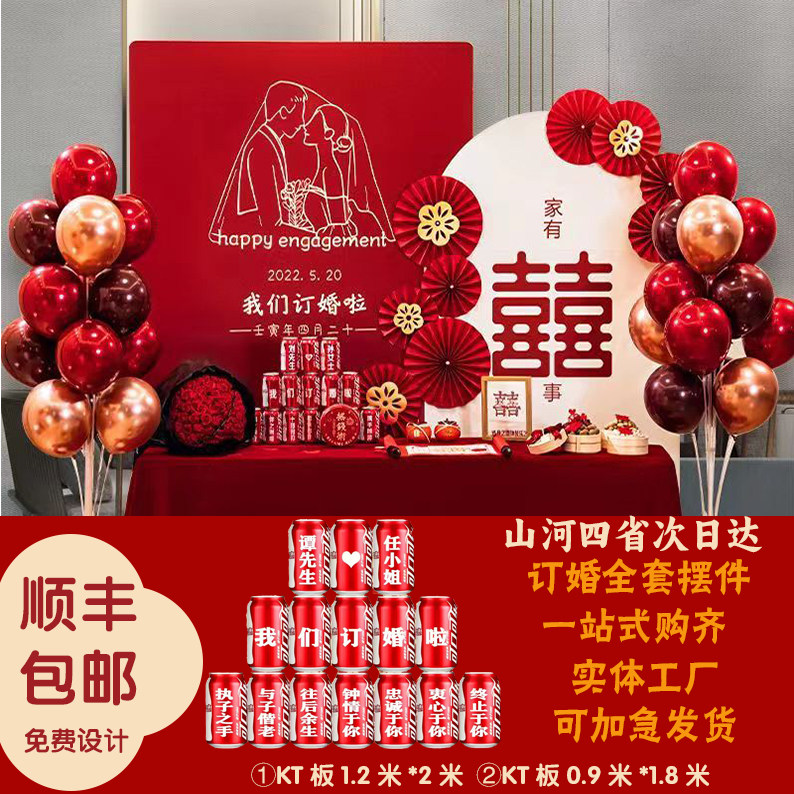网红定订婚宴布置装饰场景2026背景墙kt板高级感摆件用品大全套餐,节庆用品/礼品,节日装扮用品,淘宝优惠券,粉丝福利购,淘宝优惠卷