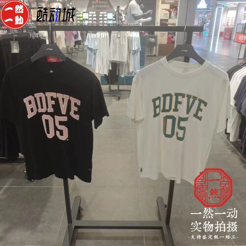 李宁BADFIVE男纯棉透气短袖T恤