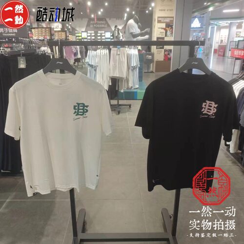 李宁反伍BADFIVE男吸汗短袖T恤