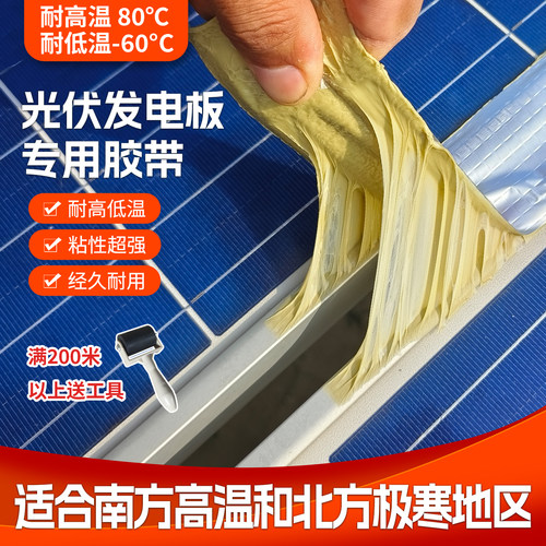 光伏发电板缝隙防水胶带耐高温抗晒丁基胶带阳光房止漏胶带密封条