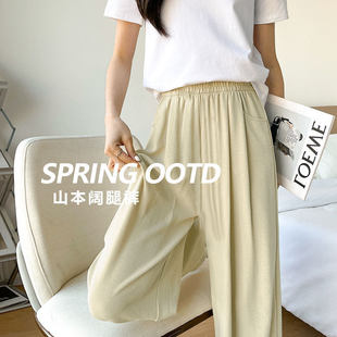 山本阔腿裤女夏薄款2026新款高腰宽松大码垂顺显瘦遮胯冰丝直筒裤