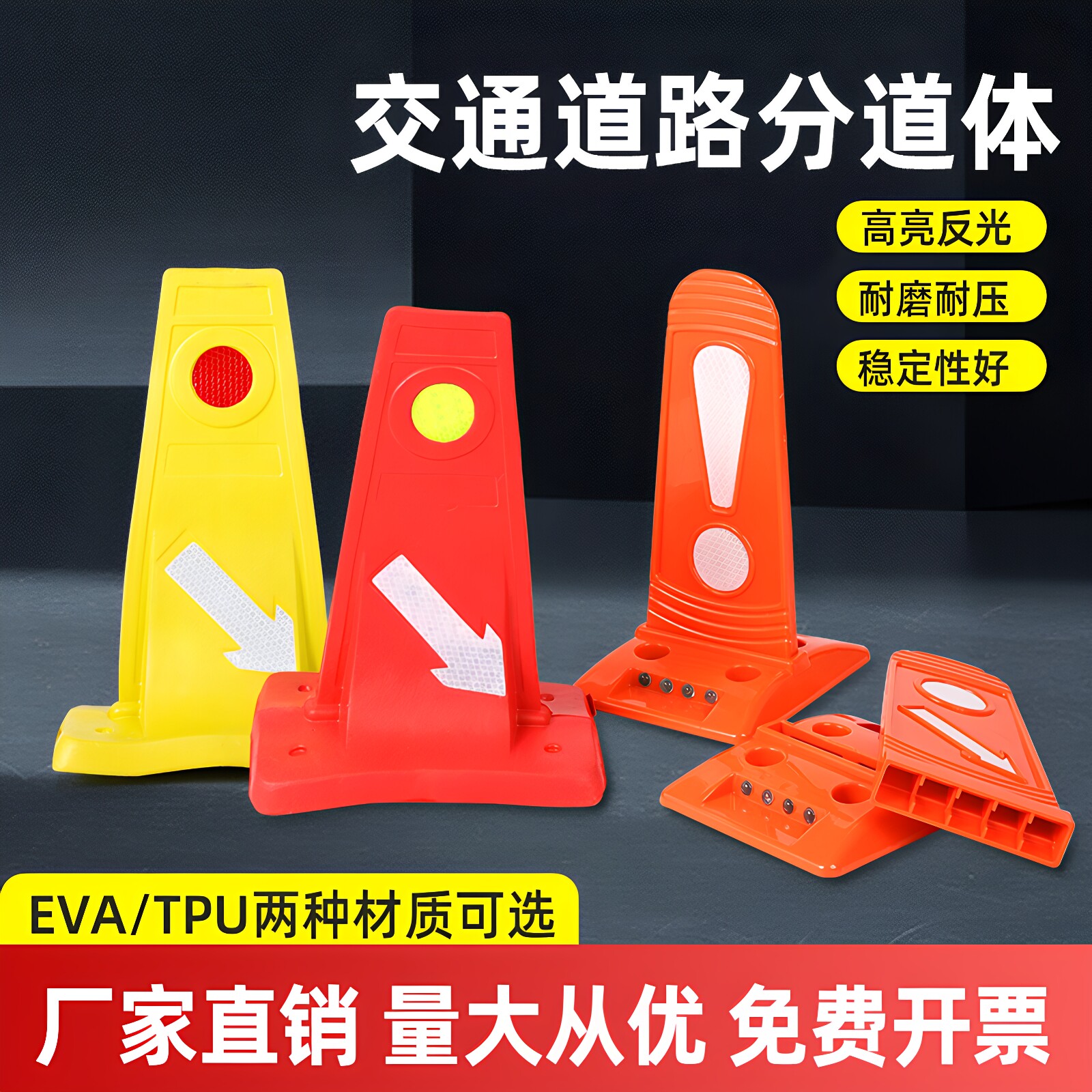 EVA分道体TPU道路施工警示标志安全隔离反光分道标交通车辆导向标