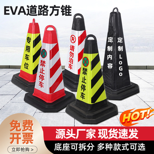 70cm橡胶路锥EVA反光锥桶 禁止停车专用车位雪糕筒交通警示牌方锥