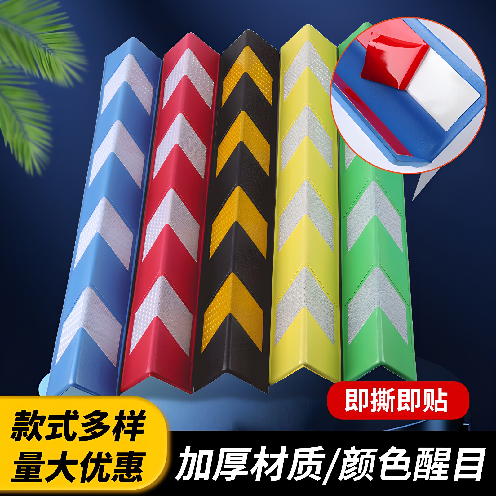 自粘贴背胶护角条护墙角免打孔车库防撞条反光带地下室直角保护条