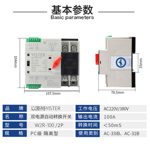 wifi智能220V市电发电机切换不断电双电源自动转换开关63A导轨2P