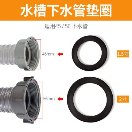 洗菜盆1.5寸排水管外径45密封垫圈内径32垫片2寸外径56排水管垫圈