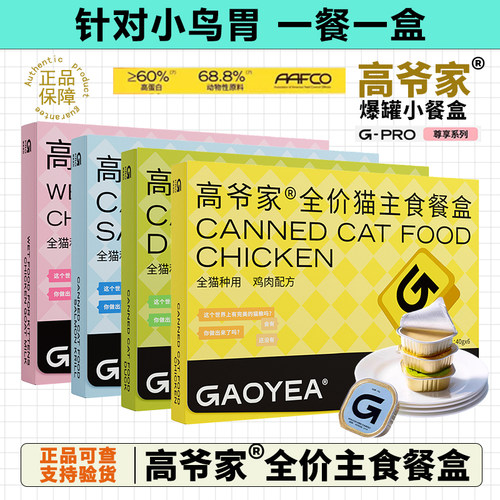高爷家主食餐盒全价猫罐头