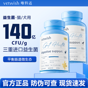 唯特适vetwish布拉迪酵母猫咪狗狗益生菌调理肠胃软便专用
