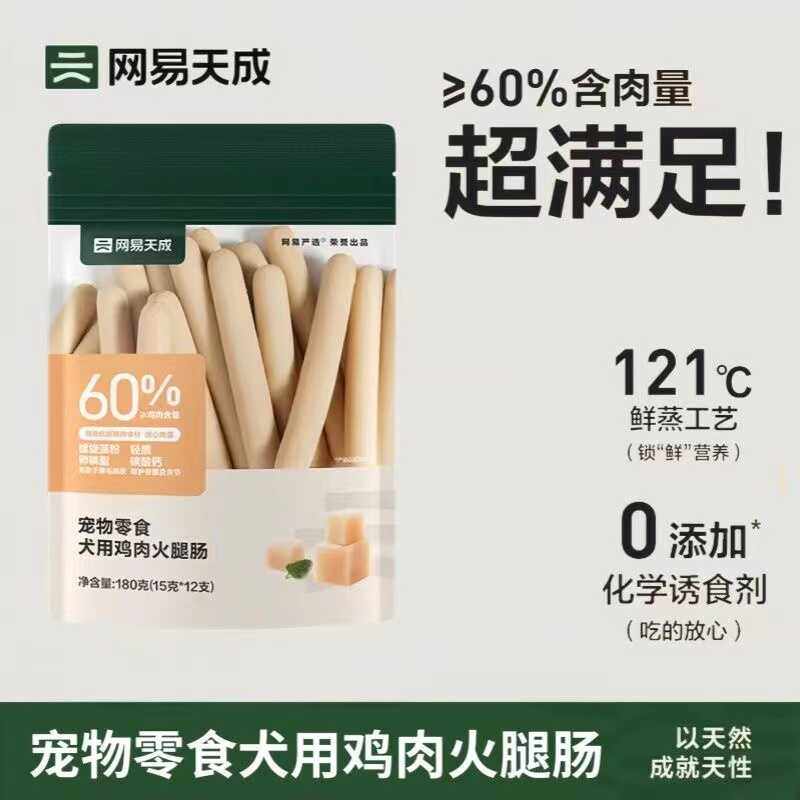 网易天成网易严选宠物狗狗零食鸡肉火腿肠180g幼犬泰迪训练狗零食,宠物/宠物食品及用品,狗火腿肠/香肠,淘宝优惠券,粉丝福利购,淘宝优惠卷
