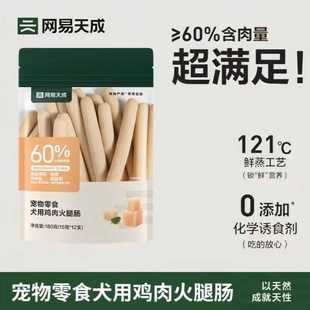 网易天成网易严选宠物狗狗零食鸡肉火腿肠180g幼犬泰迪训练狗零食