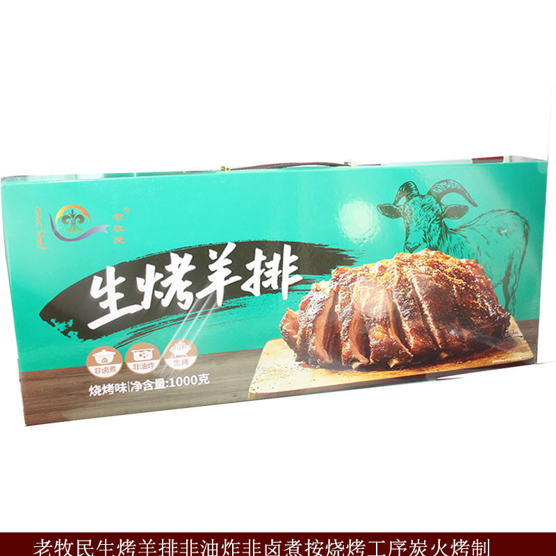 内蒙古特产老牧民孜然味生烤草原羊排礼盒装羊排肉佳节送礼礼品