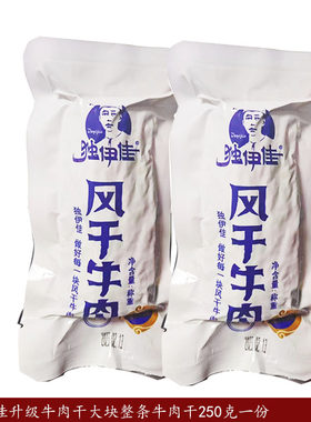 清真大块风干牛肉干独伊佳肉金子