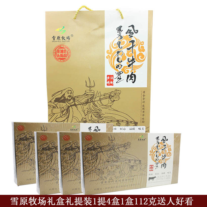 内蒙特产赤峰雪原牧场黄金风干牛肉干古法烤制礼盒装无防腐剂零食