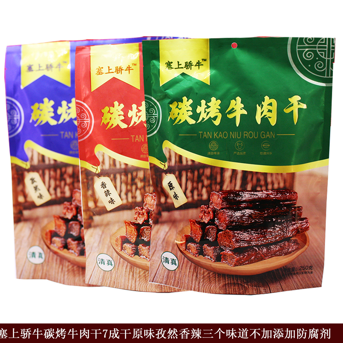 内蒙特产蒙古风干牛肉干塞外骄牛碳烤手撕牛肉干真空袋装休闲零食