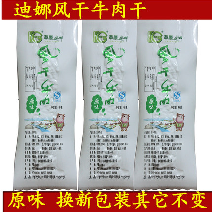 包邮 迪娜牛肉干赤峰特产草原迪娜风干牛肉干真空风干迪娜牛肉干
