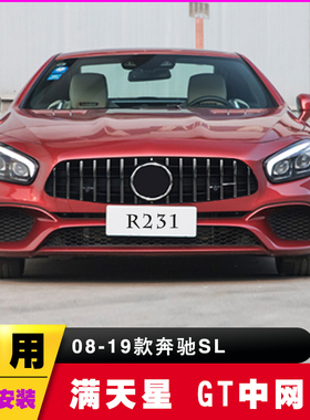 适用奔驰SL300/350/400/500/550改装满天星GT竖条中网格栅水箱罩