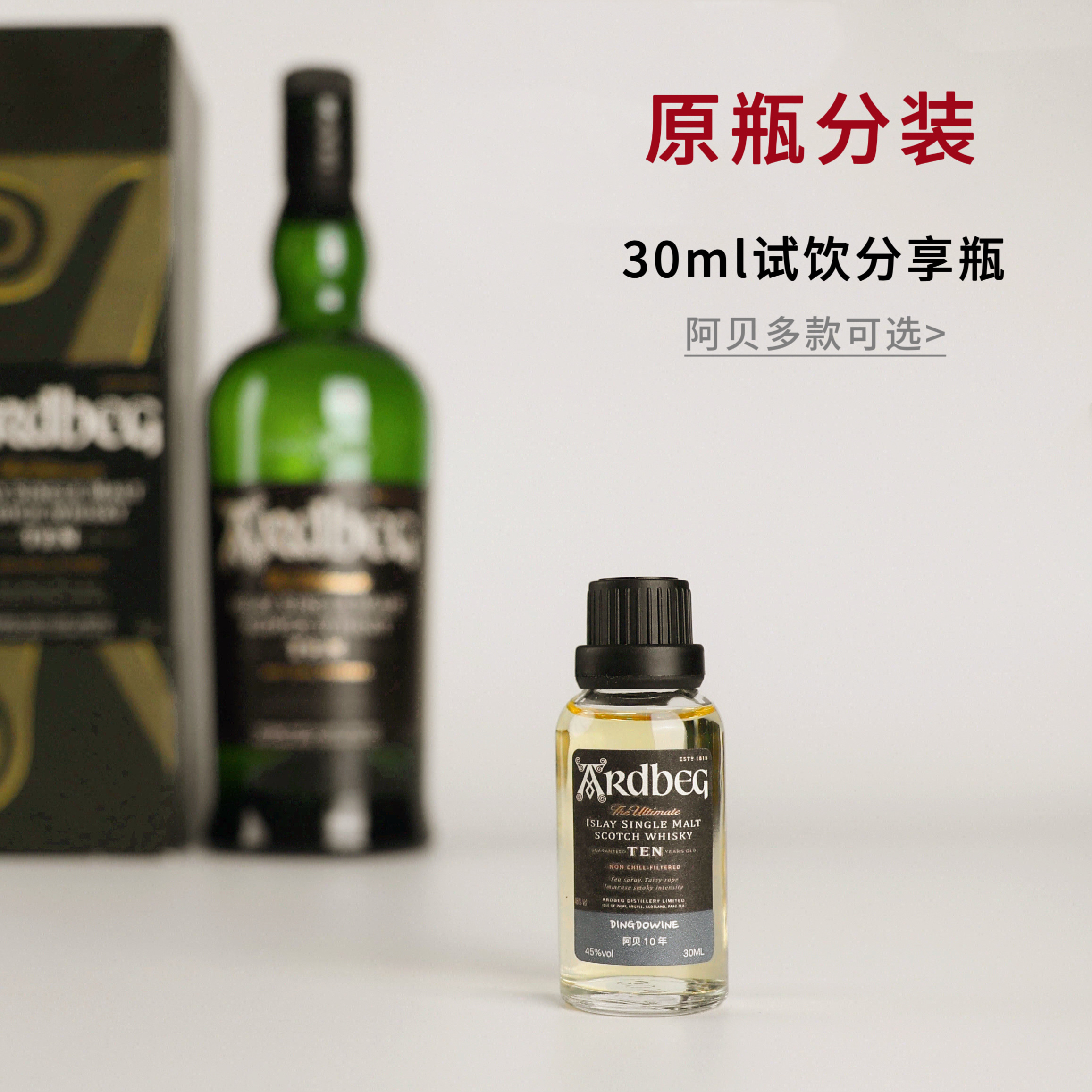分享瓶—阿贝苏格兰单一麦芽进口乌干达泥煤威士忌小瓶酒试饮小样