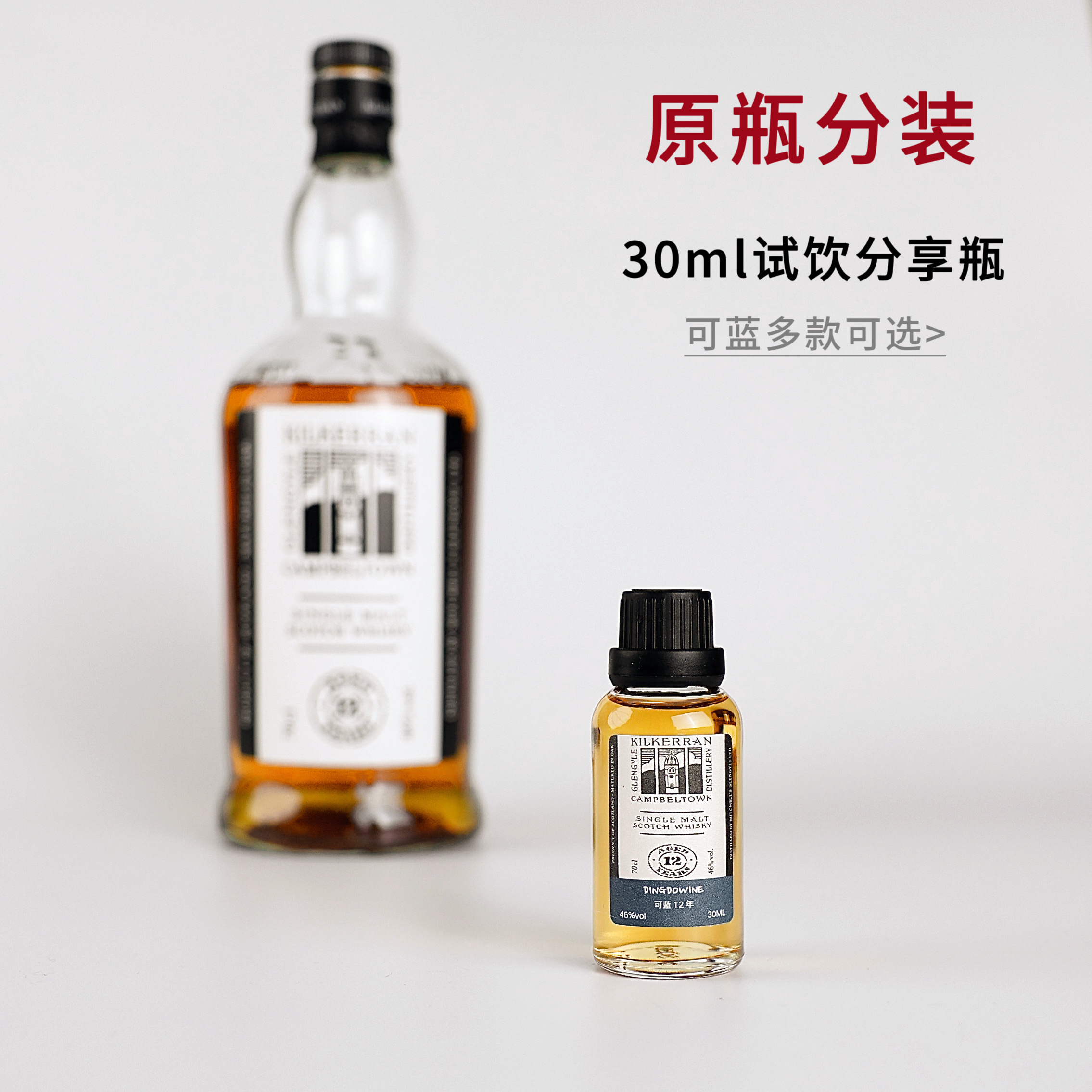 分享瓶—可蓝苏格兰单一麦芽威士忌波本雪莉桶小瓶酒试饮小样