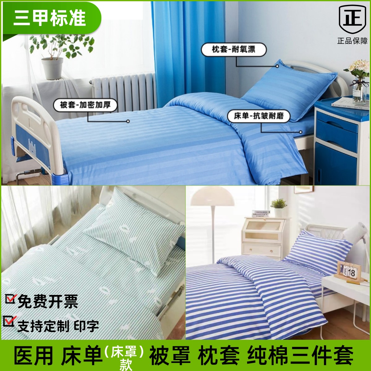 医院三件套医用床单被套医护床上用品诊所被罩病床护理床纯棉加厚