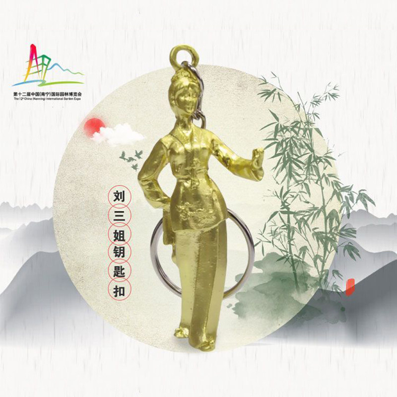 广西印象刘三姐铜雕钥匙扣