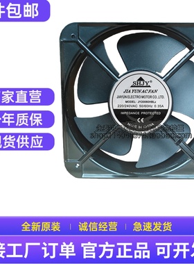 原装SHJY上海甲云JY20060HBL2 220V-240V 0.35A轴流散热风扇20060