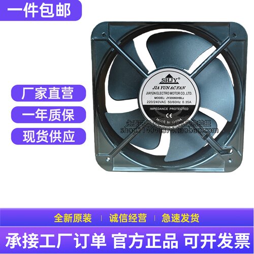 原装SHJY上海甲云JY20060HBL2 220V-240V 0.35A轴流散热风扇20060