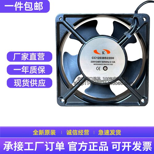 正品 CHIEFLY CC12038S220H AC220V 0.10A 120*120*38MM机柜散热