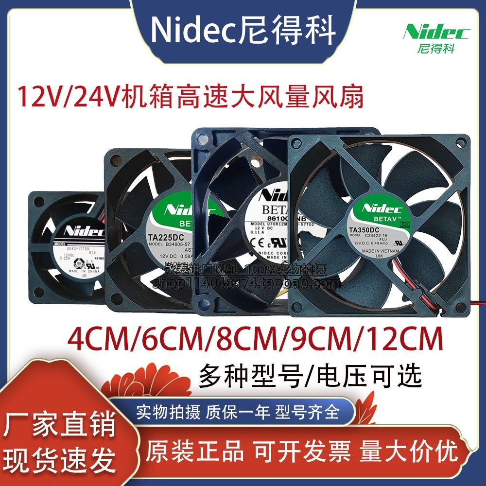 Nidec 4 6 8 9 12CM机箱高速风扇DC12V/24V大风量变频器散热风扇,五金/工具,工业风扇,淘宝优惠券,粉丝福利购,淘宝优惠卷