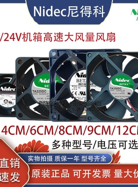 Nidec 4 6 8 9 12CM机箱高速风扇DC12V/24V大风量变频器散热风扇