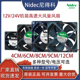12CM机箱高速风扇DC12V 24V大风量变频器散热风扇 Nidec