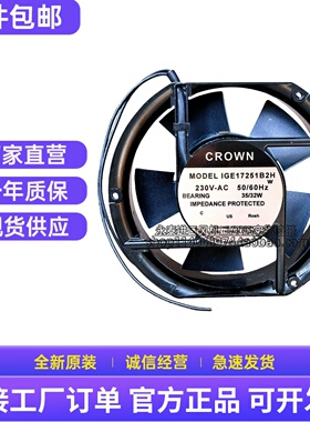 全新原装台湾CROWN IGE17251B2H AC220V 35/32W 172*51MM散热风扇