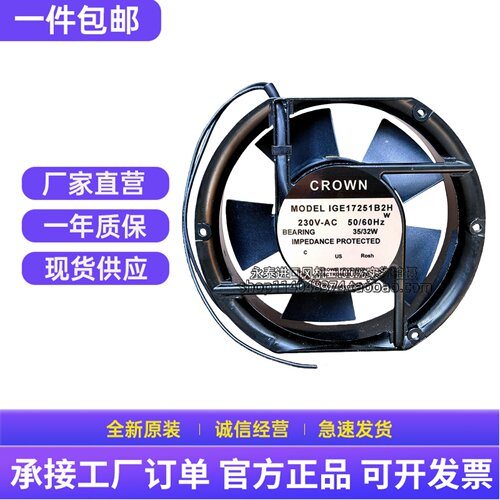 全新原装台湾CROWN IGE17251B2H AC220V 35/32W 172*51MM散热风扇
