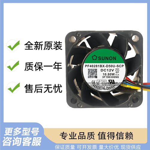 SUNON全新PF40281BX-D50U-SCP 12V 10.8W建准4028四线PWM调速风扇