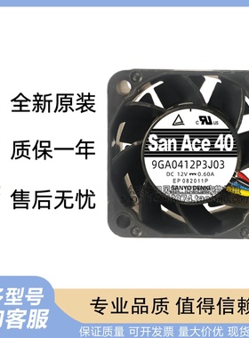 三洋SanAce40 9GV0412P3J03/G04 9GA0424P3J001 12/24V散热风扇