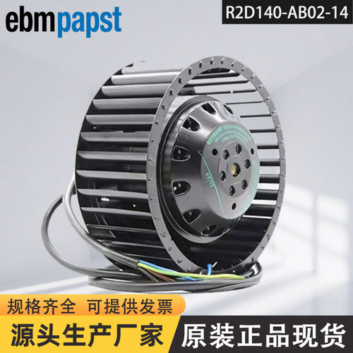 R2D140-AB02-14 R2D140-AC02-14 150W 400V原装PAPST 离心风机