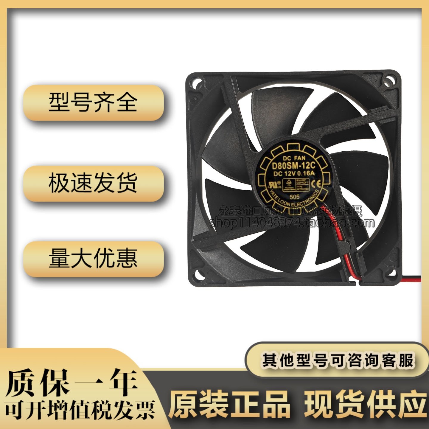 原装长城/悦伦D80SM-12C 12V 0.16A 8020 8厘米机箱 电源散热风扇