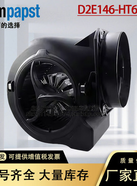 德国进口装ebmpapst D2E146-HT67-01 230V 1.75A双进风离心鼓风扇