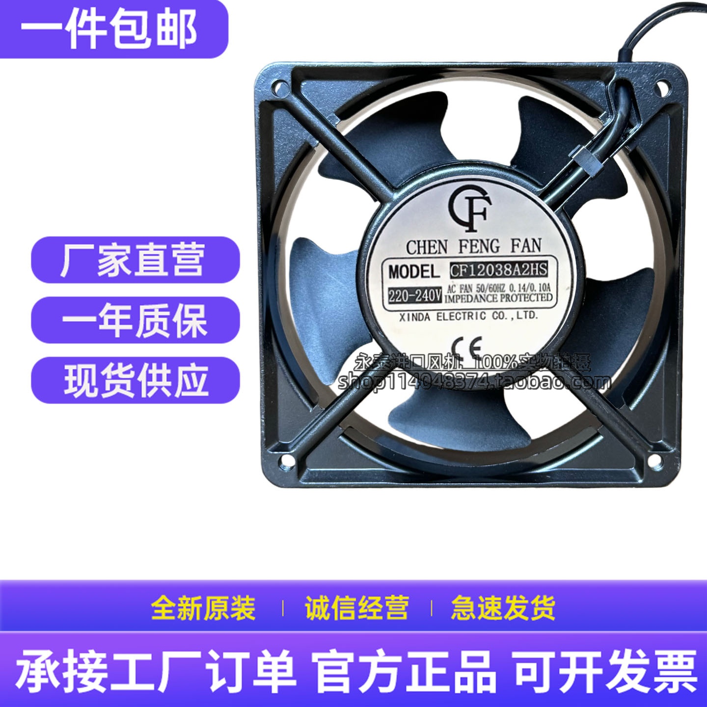 全新CF交流风机CF12038A2HS/HB机柜220V 0.14/0.10A散热风扇12CM