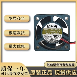 0.1A 12V F4020B12L 4cm厘米双滚珠三线静音服务器风扇4020 AVC