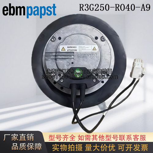 原装德国进口风机R3G250-RO40-A9 230V 原装进口EC离心散热风扇