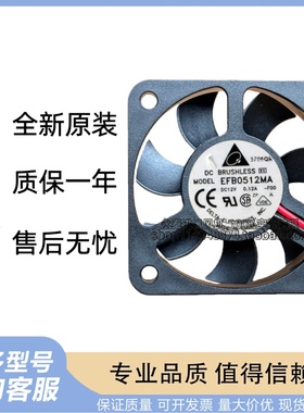 全新台达EFB0512MA 5010 12V 0.12A 双滚珠CPU静音变频器散热风扇