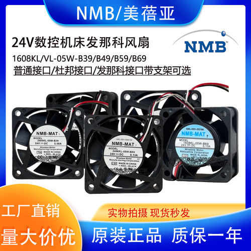 原装NMB 1608KL-05W-B39/B59/B69 24V 4020 发那科系统驱动器风扇