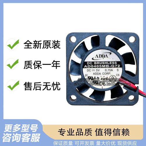 台湾协禧ADDA 4010 4厘米5V 0.15A双滚珠大风量风扇AD0405MB-G72