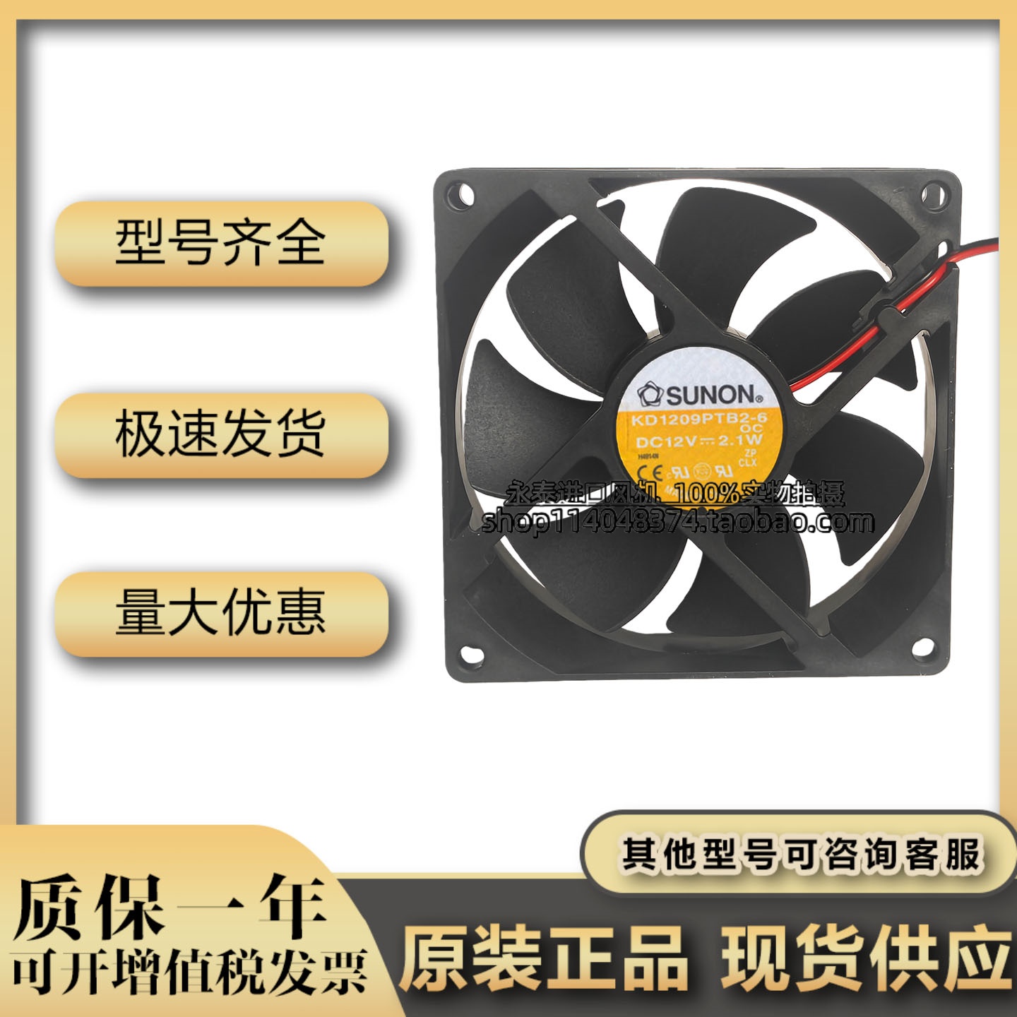 建准SUNON 9025 KD1209PTB2-6 12V 2.1W 9CM 3线 机箱双滚珠风扇