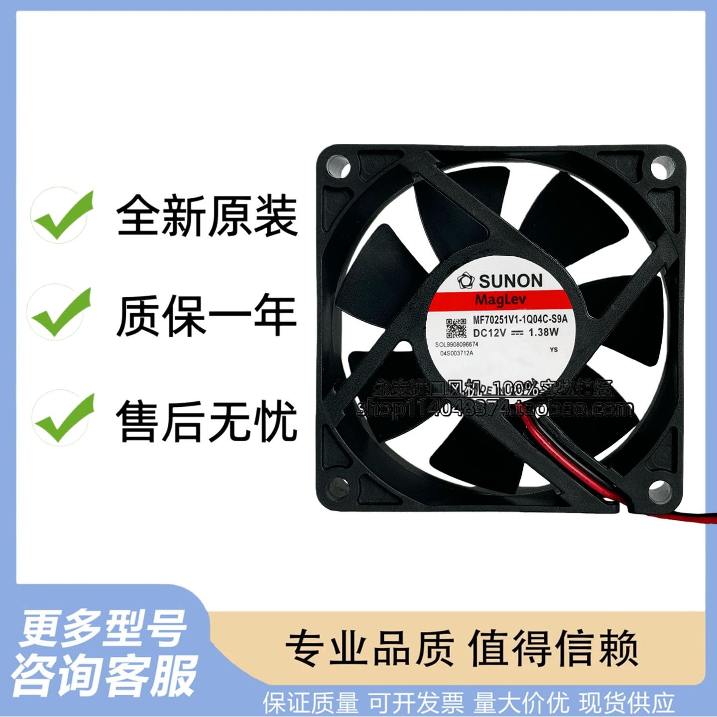 建准MF70251V1-1Q04C-S9A 12V 7025 4线 PWM温控调速静音机箱风扇