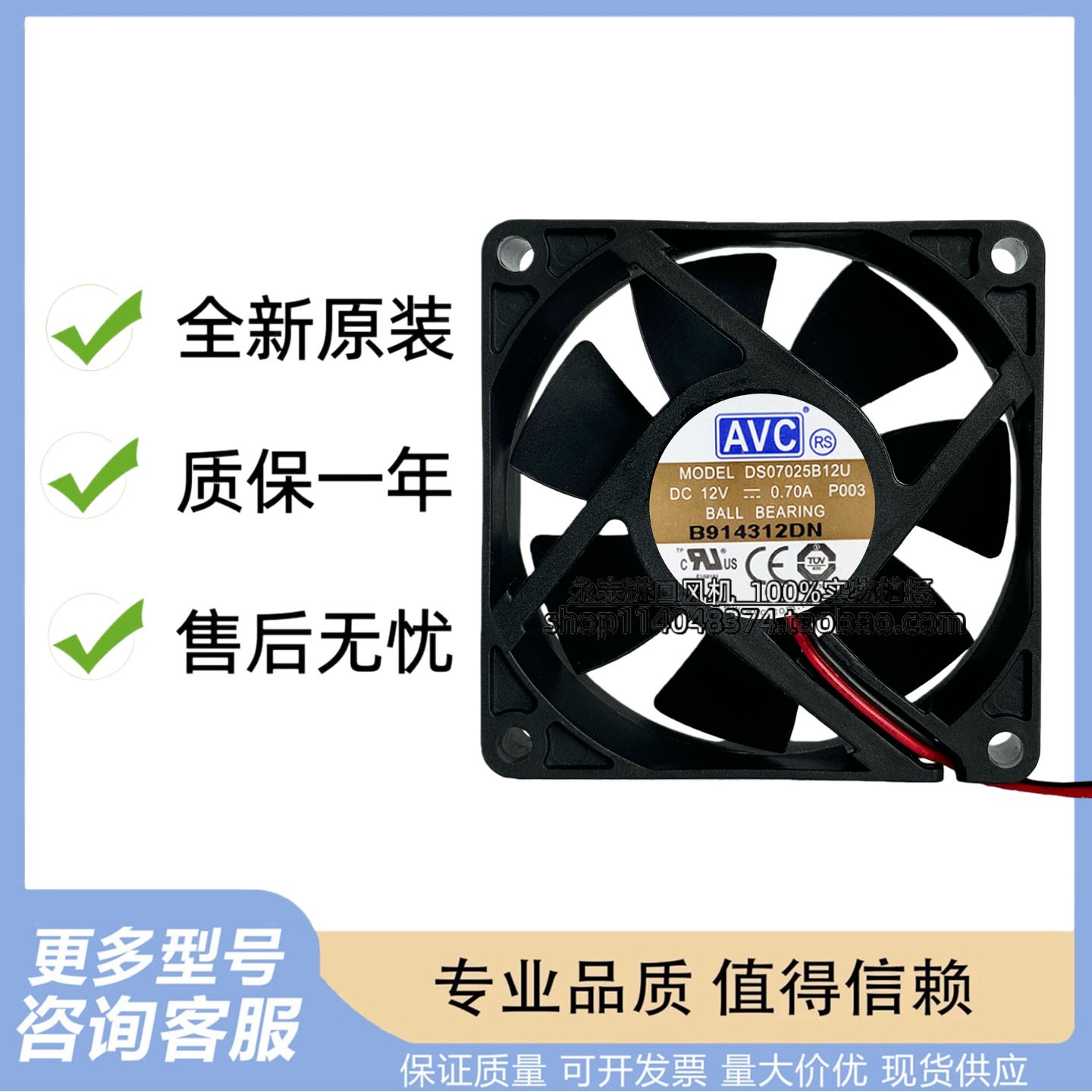 原装AVC DS07025B12U DC12V 0.7A 7025 4线温控 机箱散热风扇7CM