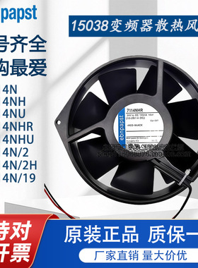 原装德国 24V7114N/NH/NU/NHR/NHU/2/2H/19 ABB铁叶散热风扇15038