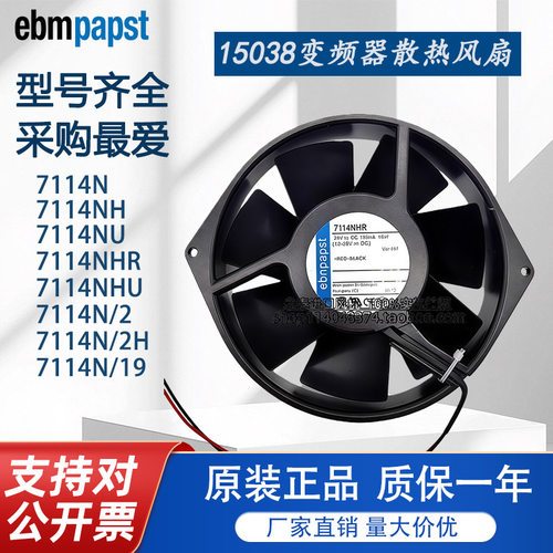 原装德国 24V7114N/NH/NU/NHR/NHU/2/2H/19 ABB铁叶散热风扇15038